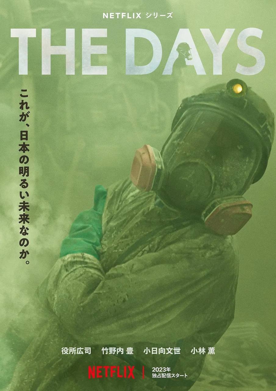 核灾日月 The Days (2023) S01 1080p NF 内封多国语